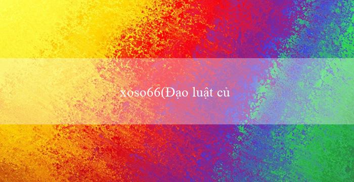 xoso66(Đạo luật của Việt Nam về Quản lý Blu-ray và DVD)
